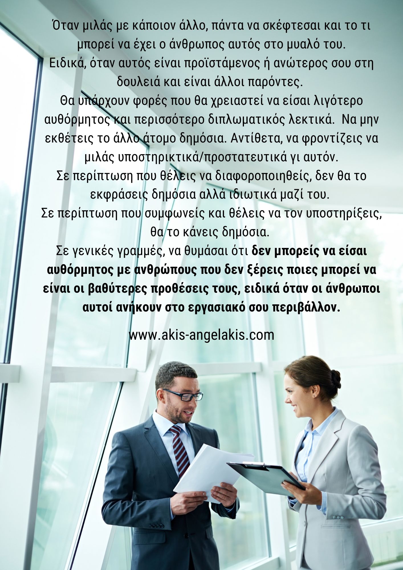 Πότε χρειάζεται να προσέχεις τον αυθορμητισμό σου!