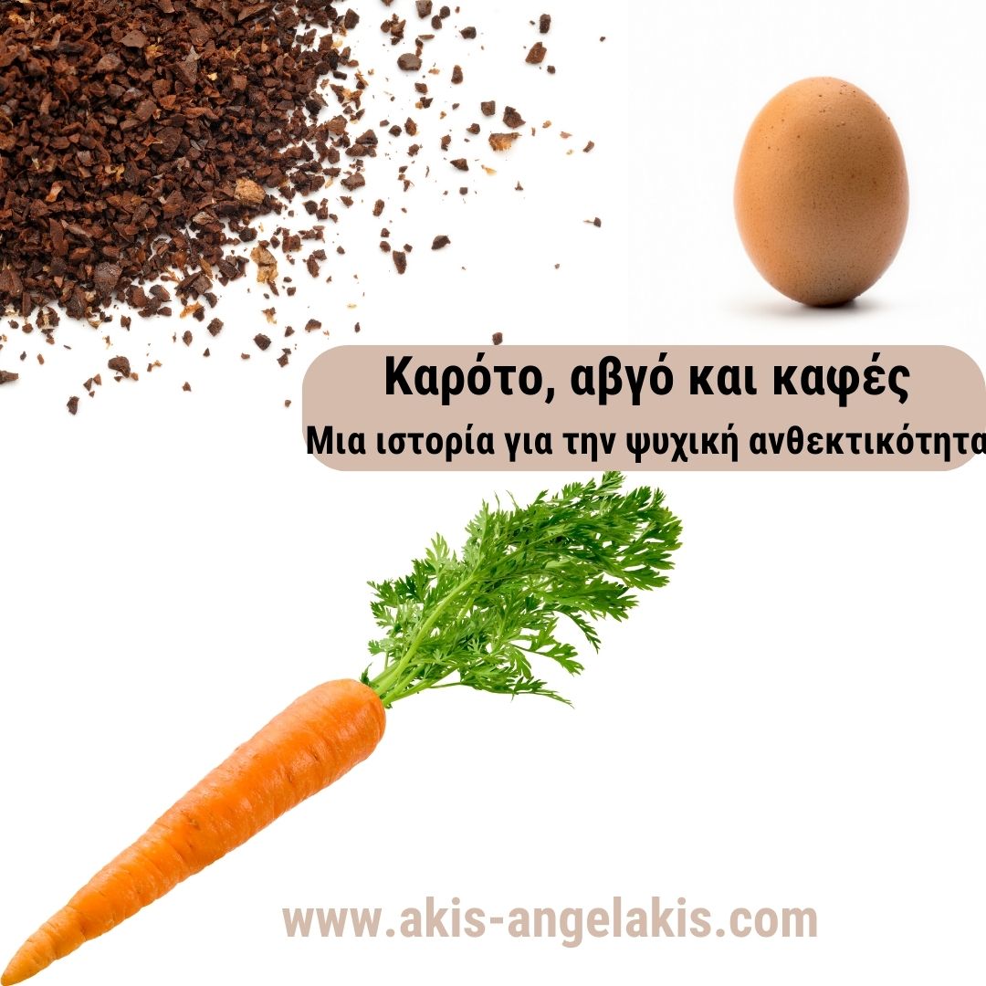 Καρότο, αυγό και καφές