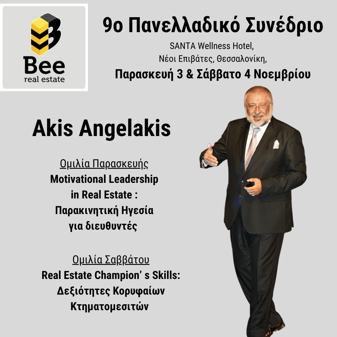 BEE Real Estate 9o Πανελλαδικό Συνέδριο