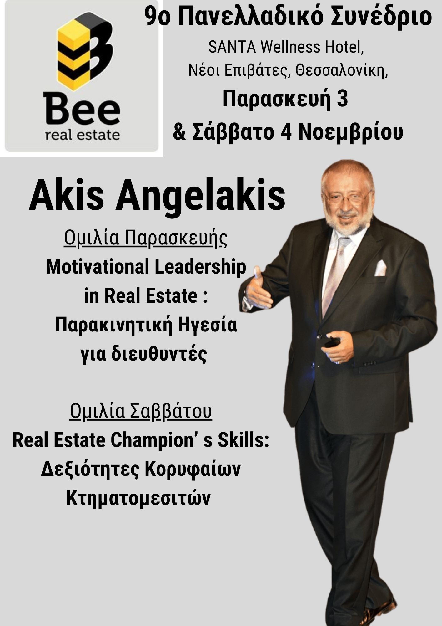 BEE Real Estate 9o Πανελλαδικό Συνέδριο