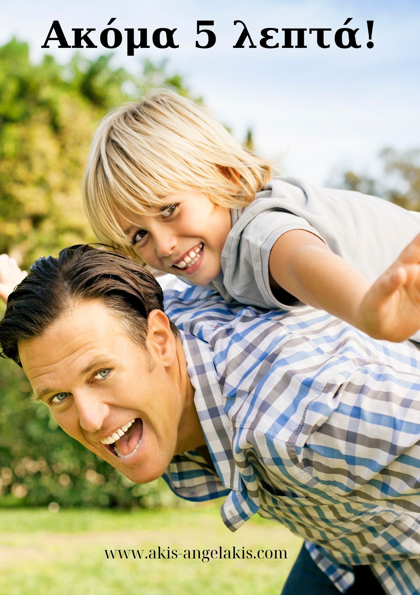 Ακόμα πέντε λεπτά!