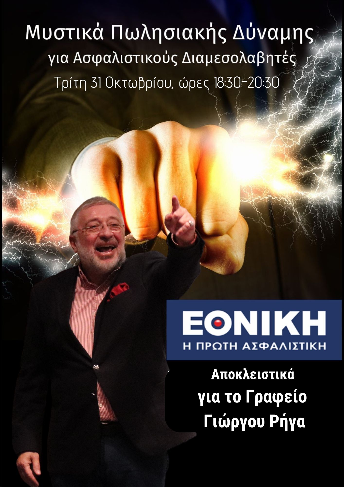 Μυστικά Πωλησιακής Δύναμης