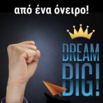 Όλα ξεκινούν από ένα όνειρο!