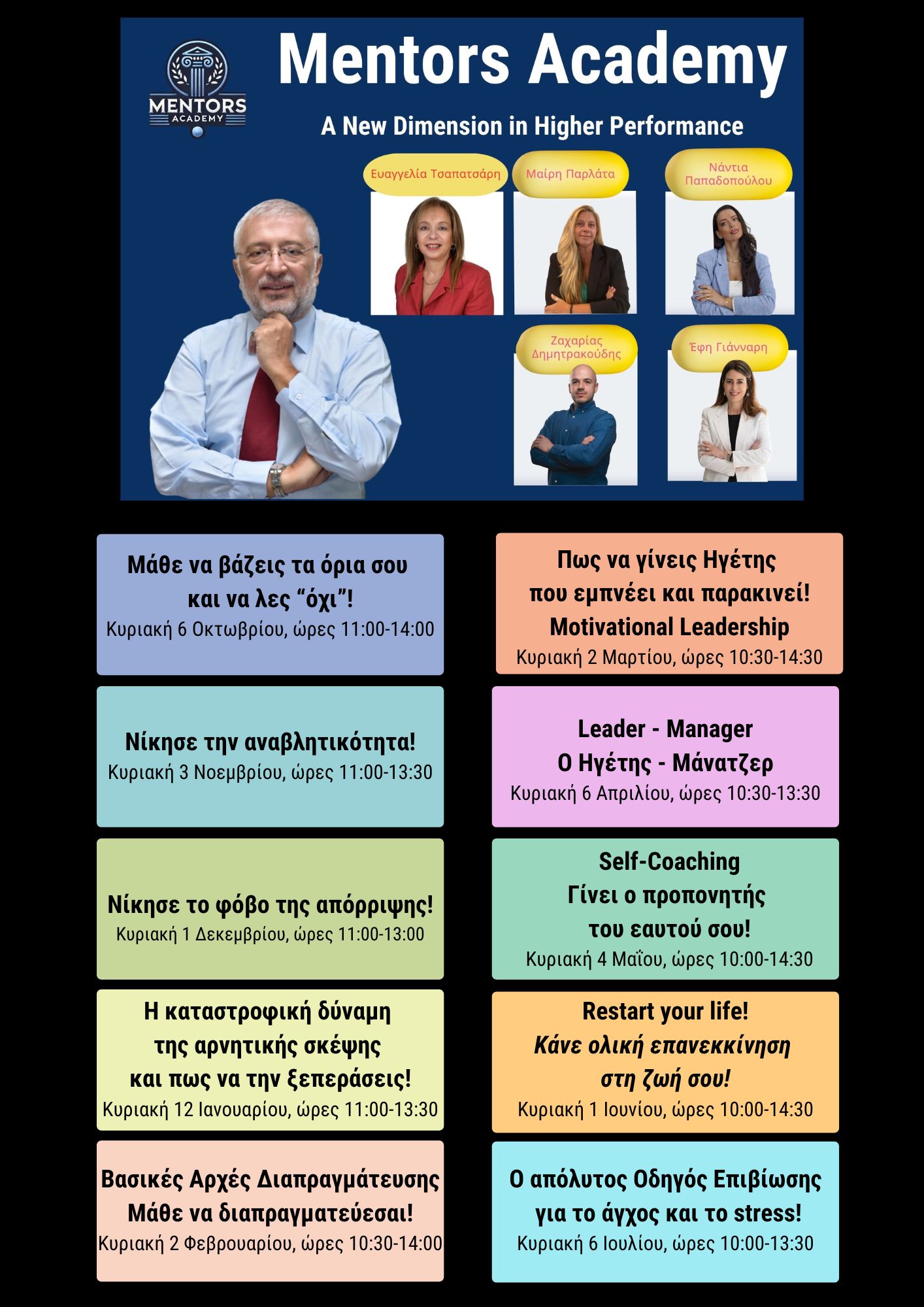 Mentors Academy : Πρόγραμμα εκπαίδευσης 2024-2025