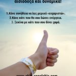 3 ιδέες για να ξεκινάς την ημέρα σου αισιόδοξα!