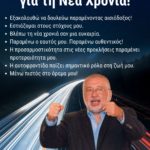 Οι προτεραιότητες μου για τη Νέα Χρονιά!