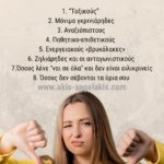 Ποιους ανθρώπους να αποφεύγεις πάση θυσία τη Νέα Χρονιά!