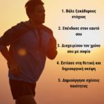 5 συμβουλές για καλύτερη ζωή στη Νέα Χρονιά