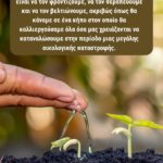 Τα θεμέλια της προσωπικής ανάπτυξης