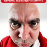 Πως διαχειρίζομαι ένα προϊστάμενο που είναι ανασφαλής, και μου βάζει τρικλοποδιές;