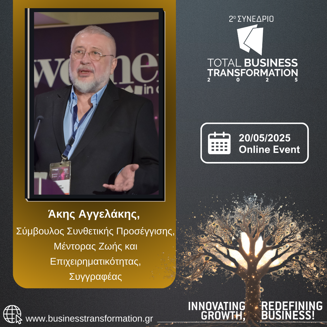 Digital Transformation : Η πρόκληση