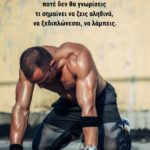 Μάθε να Ζεις – Όχι Μόνο να Αντέχεις!