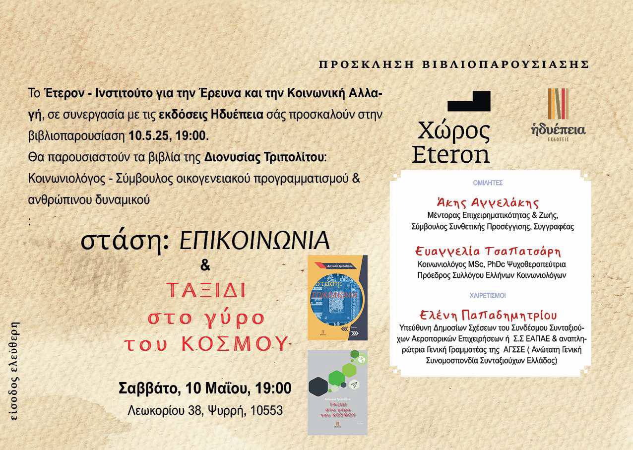 Παρουσίαση βιβλίου