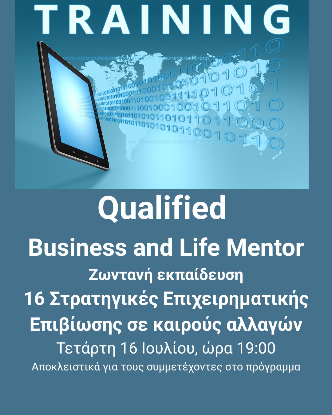 16 Στρατηγικές Επιχειρηματικής Επιβίωσης σε Καιρούς Αλλαγών