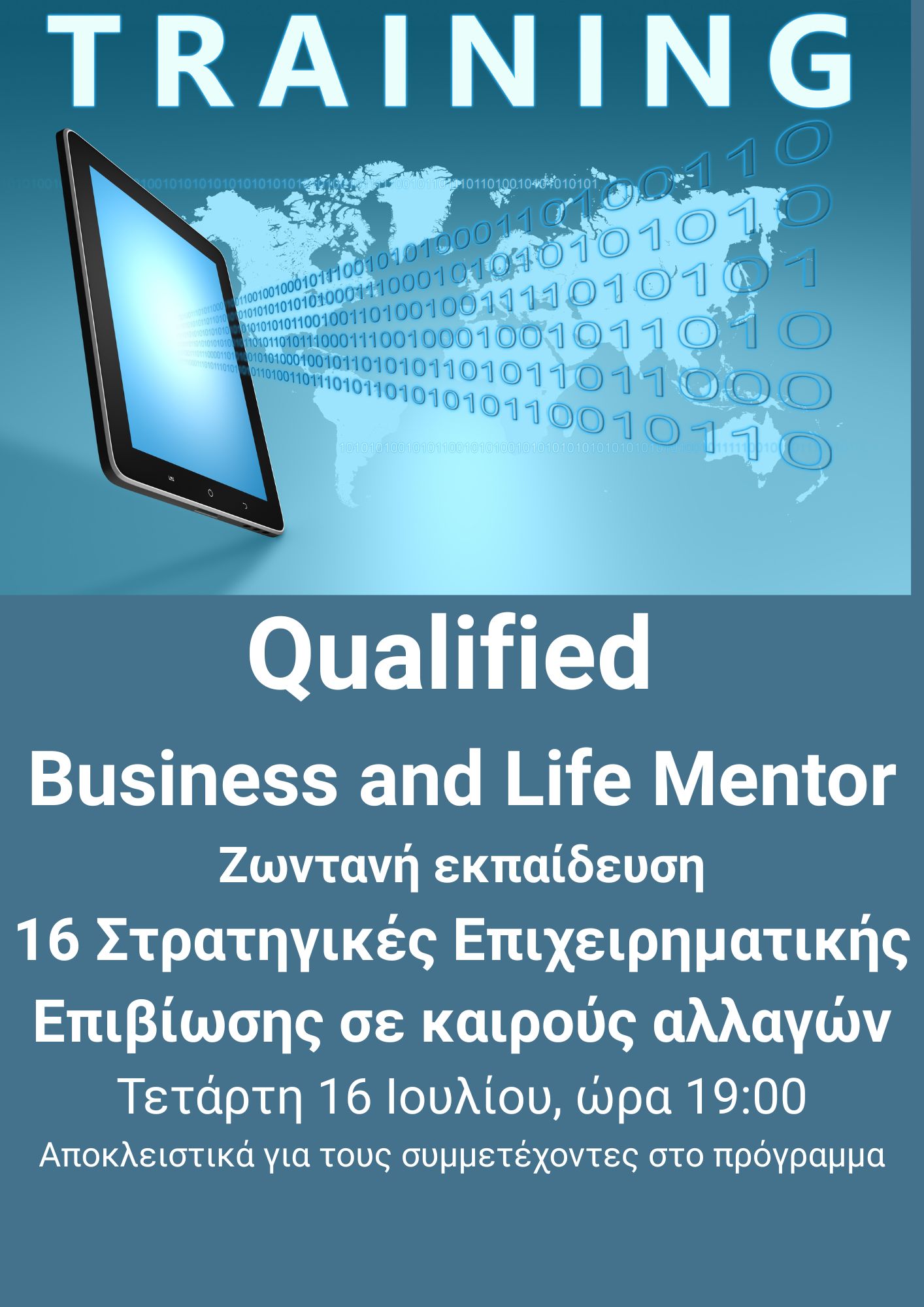 16 Στρατηγικές Επιχειρηματικής Επιβίωσης σε Καιρούς Αλλαγών