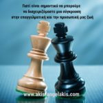 Γιατί είναι σημαντικό να μπορούμε να διαχειριζόμαστε μια σύγκρουση στην επαγγελματική και την προσωπική μας ζωή