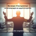 “STOP” : Μια άσκηση 10 δευτερολέπτων που χτίζει αυτοκυριαρχία και ωριμότητα ηγεσίας.