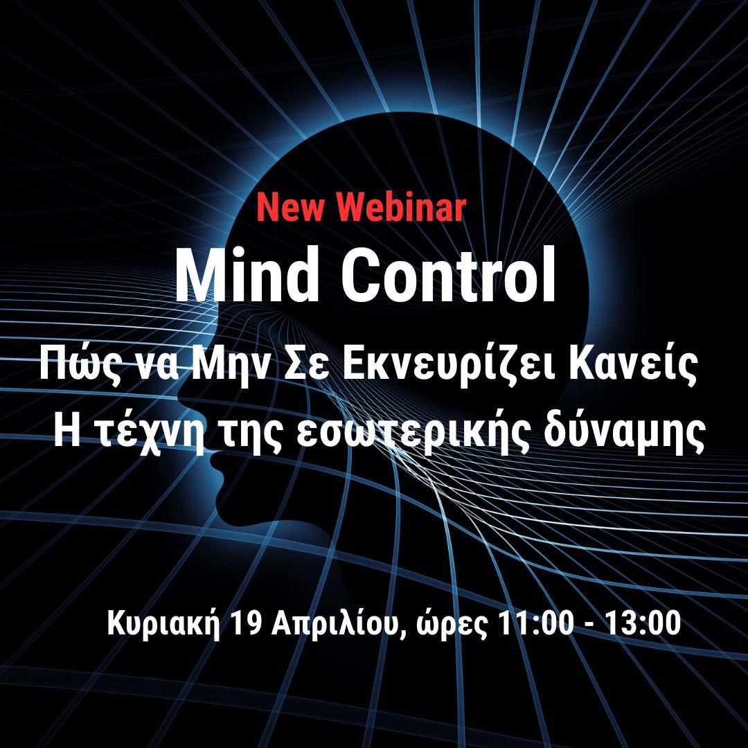 Mind Control: Πώς να Μην Σε Εκνευρίζει Κανείς - Η τέχνη της εσωτερικής δύναμης