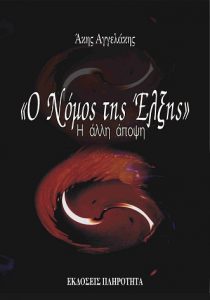 βιβλια Ακης Αγγελακης