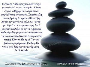 post_anagki_synthemela