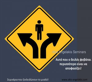 post_apofasistikotita