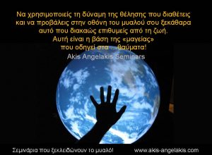 post_dinami_thelisis