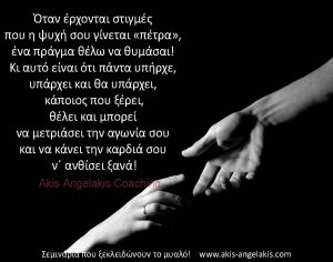 post_otan_h_psixi_petra