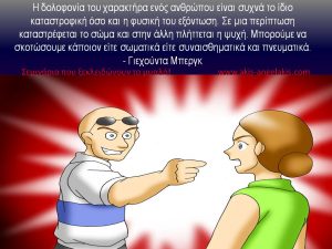 post_otan_sou_klevoun