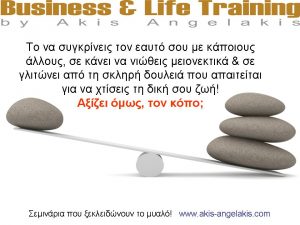 post_stamata_na-sygkrineis