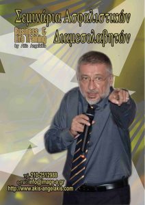 asfalistikob_page_01